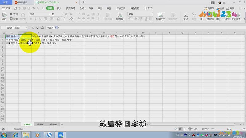 Excel怎么看字数统计