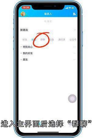 QQ如何退出群聊