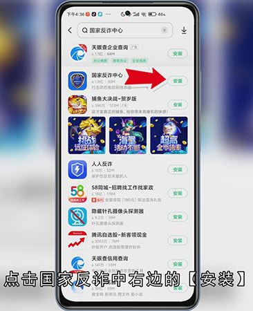 国家反诈中心安装步骤