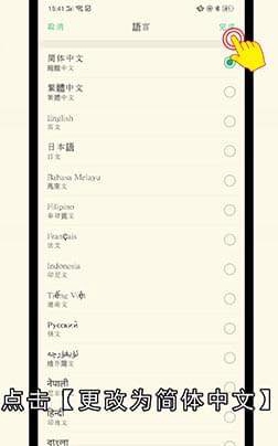 手机怎么改回简体字