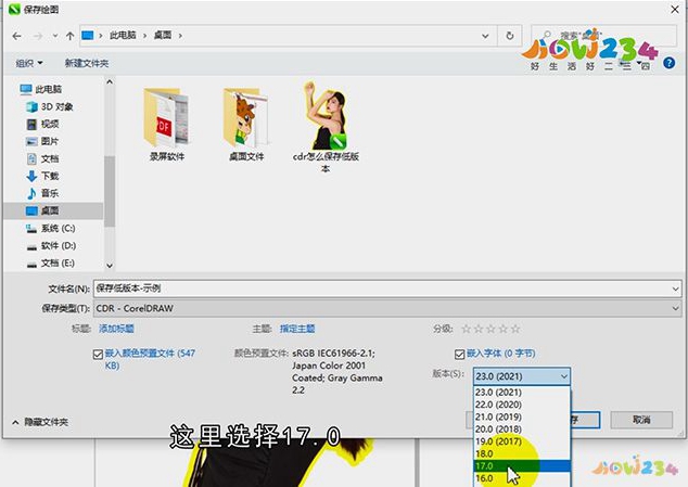 cdr怎么保存低版本