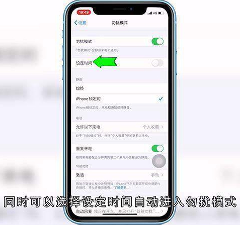 手机怎样调成无法接通
