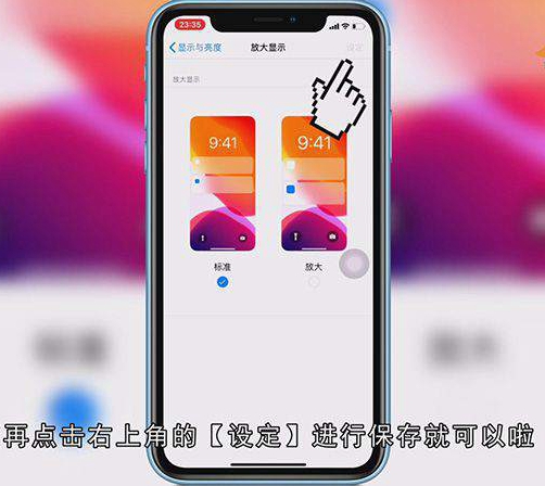 苹果图标变大怎么还原