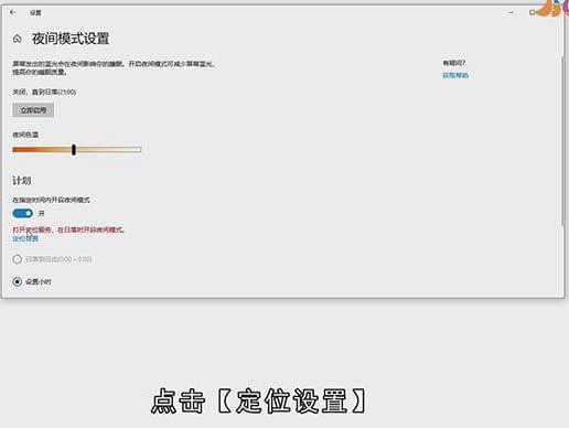 Win10护眼模式设置