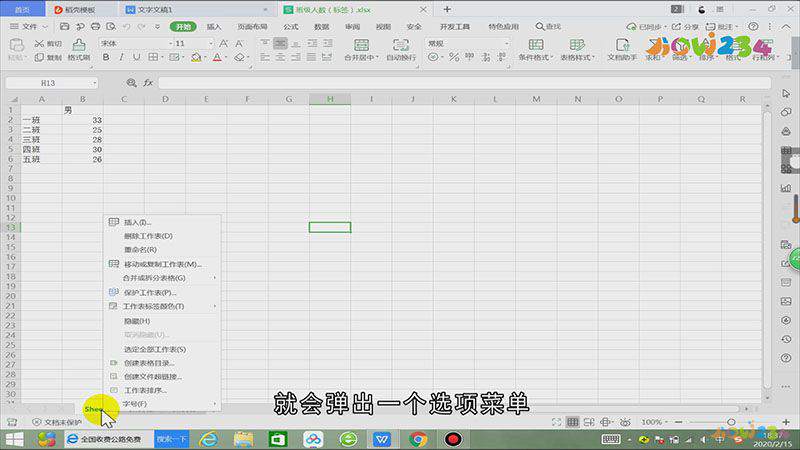 excel标签怎么设置