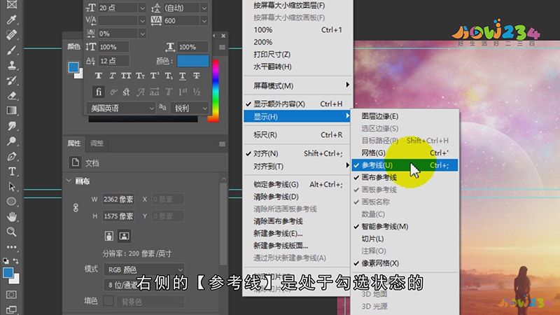 PS怎么隐藏参考线