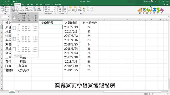 Excel中怎么设置页面边距