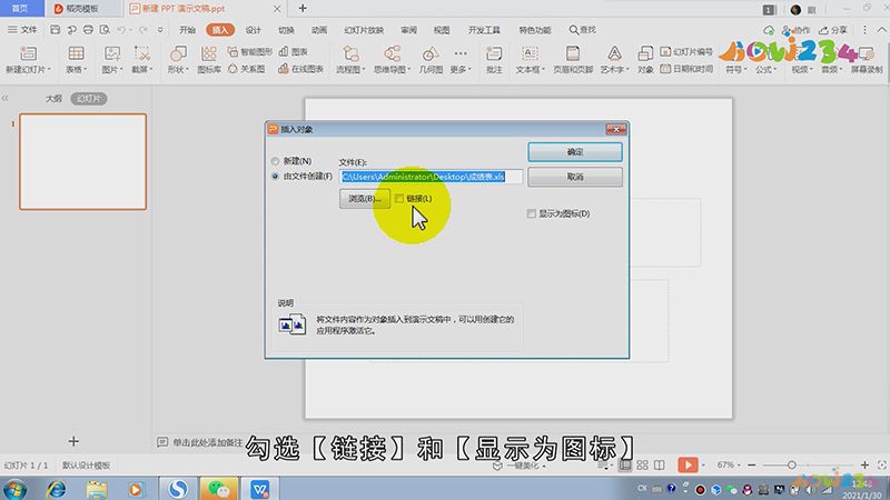 ppt中如何链接excel表格