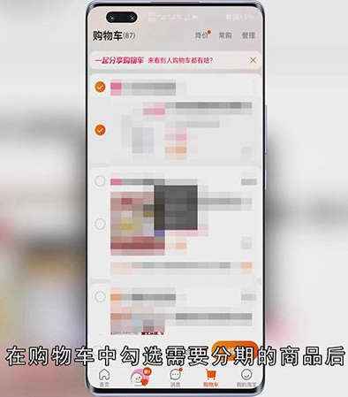 淘宝怎么分期付款