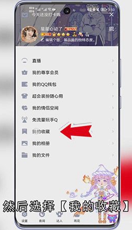 QQ收藏在哪里