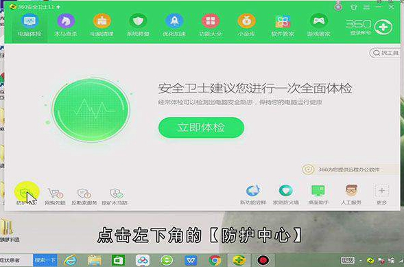 怎么关闭360家庭防火墙