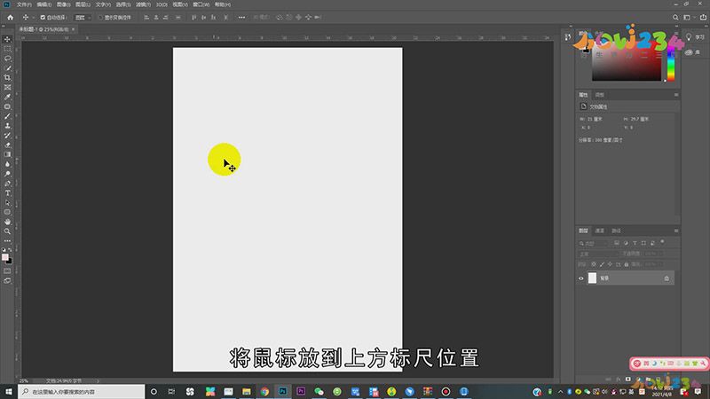 PS辅助线怎么调出来