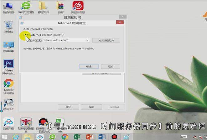 电脑时间怎么自动校准