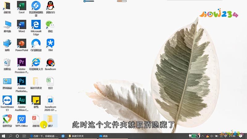 电脑桌面的文件夹如何隐藏