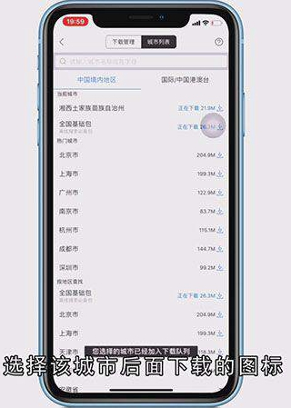 怎么使用百度离线地图