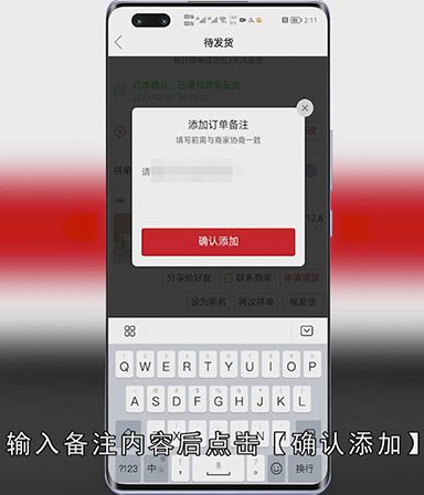 拼多多订单怎么备注