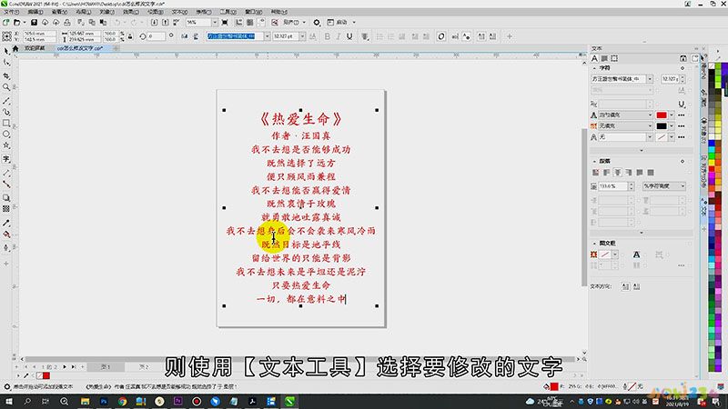 cdr怎么修改文字