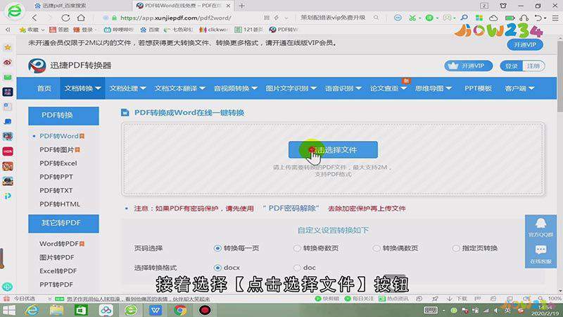 pdf转word格式乱了怎么办