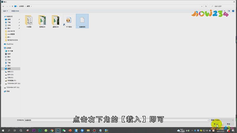PS怎么导入笔刷