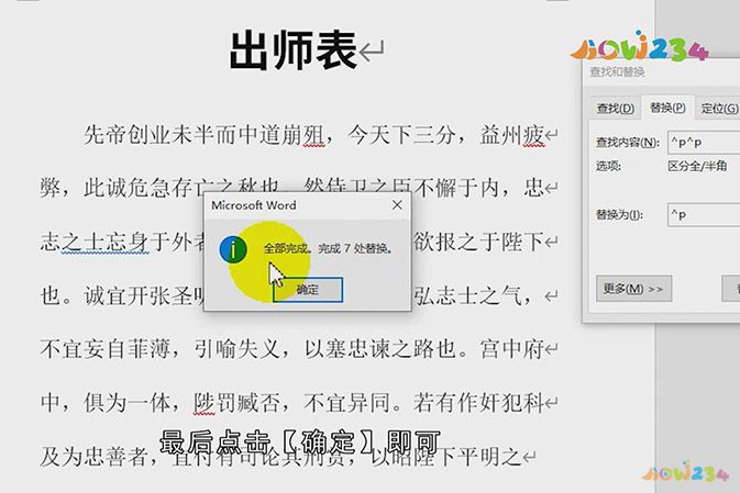 Word空行太多怎么删除