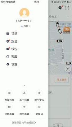 滴滴怎么改手机号