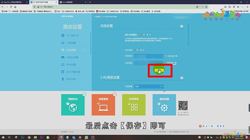 路由器怎样重新设置wifi密码