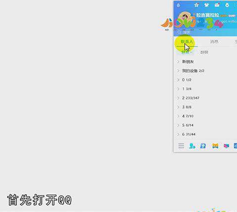 qq怎么批量发送消息