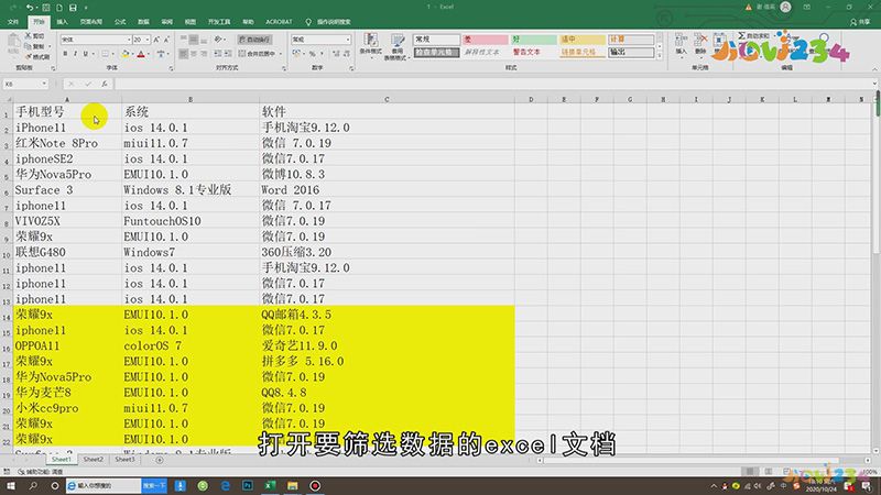 怎样筛选出想要的数据
