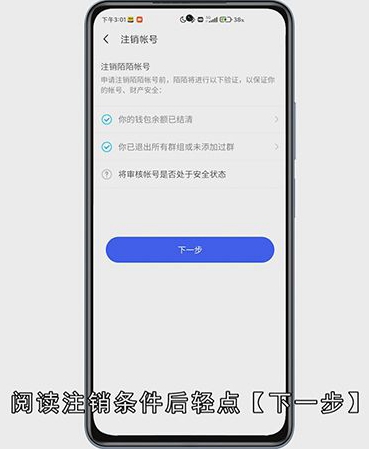 怎么注销陌陌号