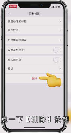 怎样删除微信好友