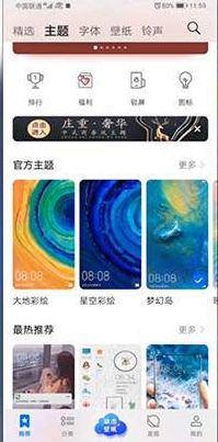 华为手机怎么换主题