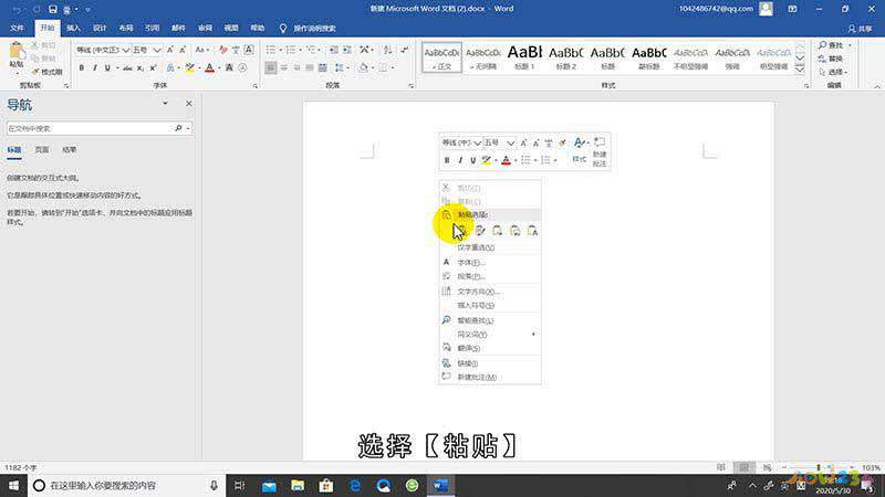 复制的文字有底色怎么去掉