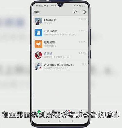 如何完成微信群公告