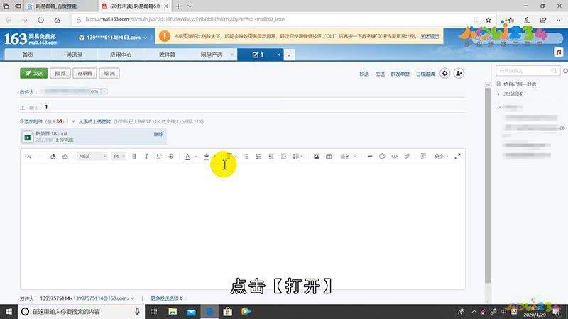 网易邮箱怎么发视频