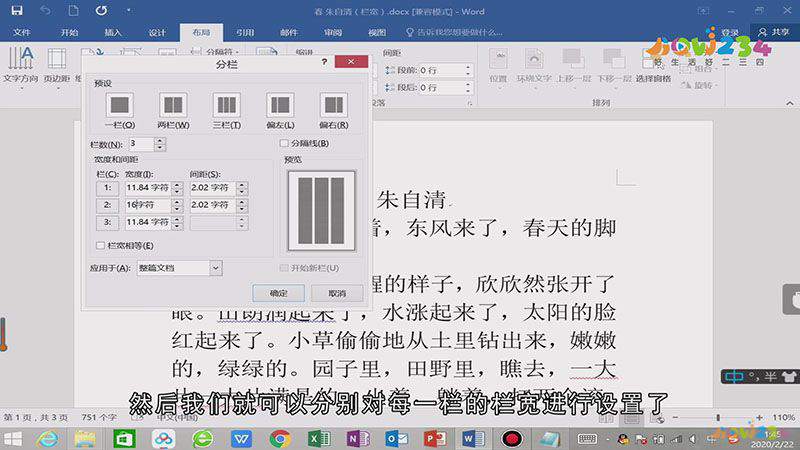 word分栏怎么设置栏宽