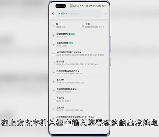滴滴如何预约打车时间