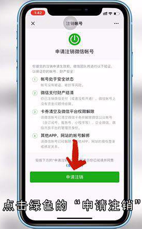 如何注销微信