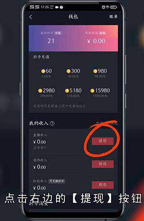 抖音提现比例是多少