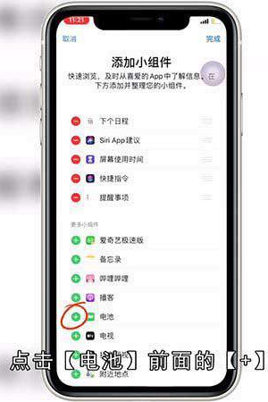 苹果11电量百分比怎么设置