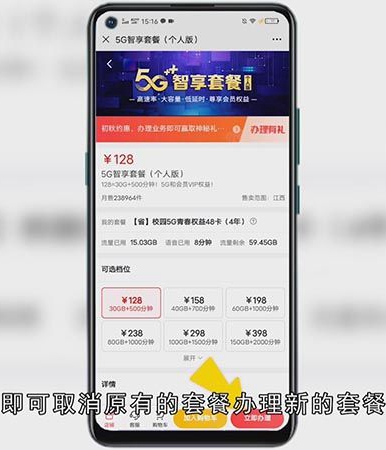 中国移动怎么取消套餐