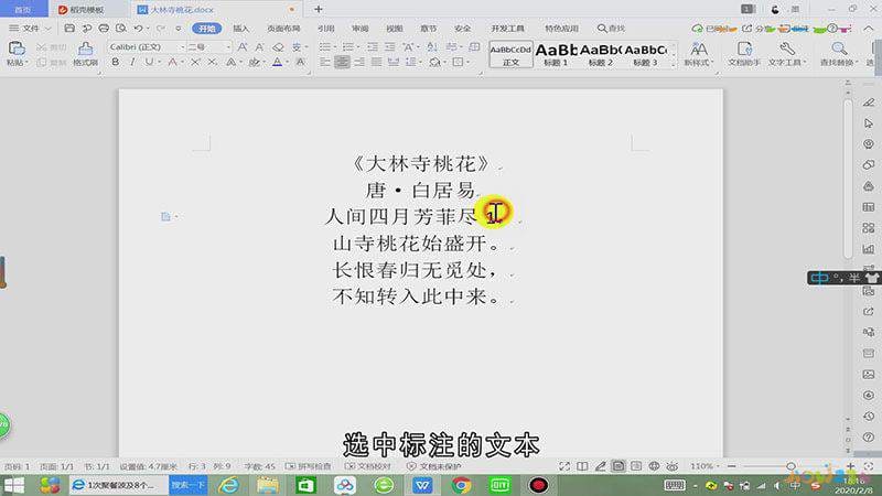 word注释小标怎么加