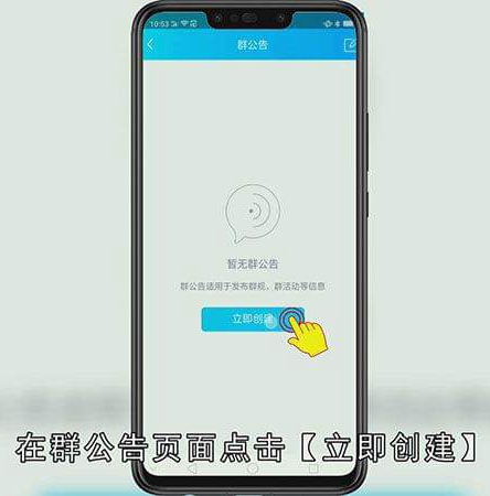 QQ发群公告怎么做