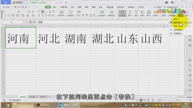 excel表格替换功能