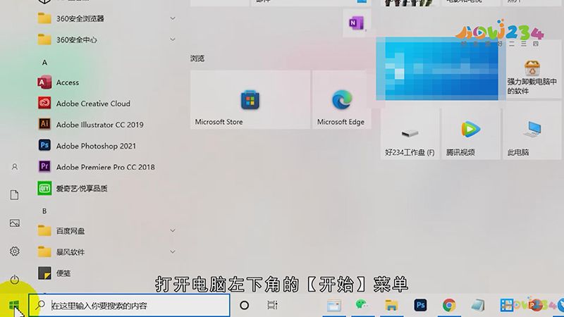 电脑怎么设置默认浏览器