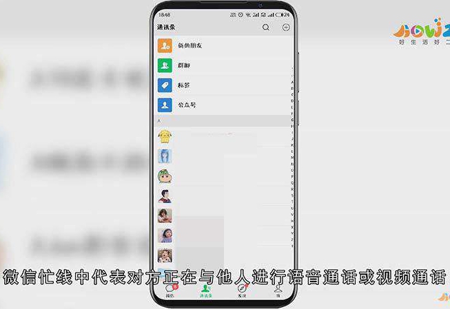 微信忙线中什么意思