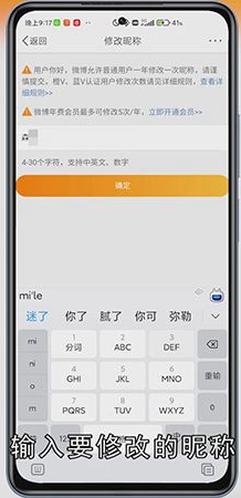 怎么修改微博昵称和头像