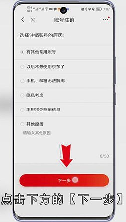 京东帐号怎么注销