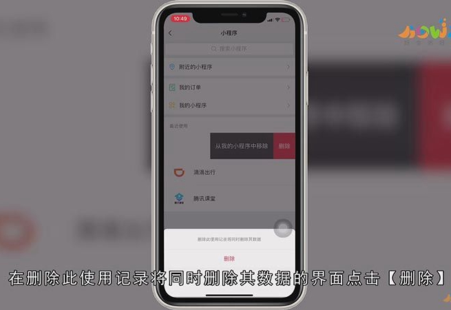 怎么删除微信小程序里的拼多多
