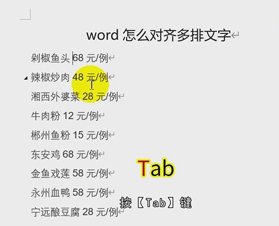Word怎么对齐多排文字