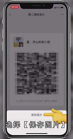 微信群二维码怎么设置